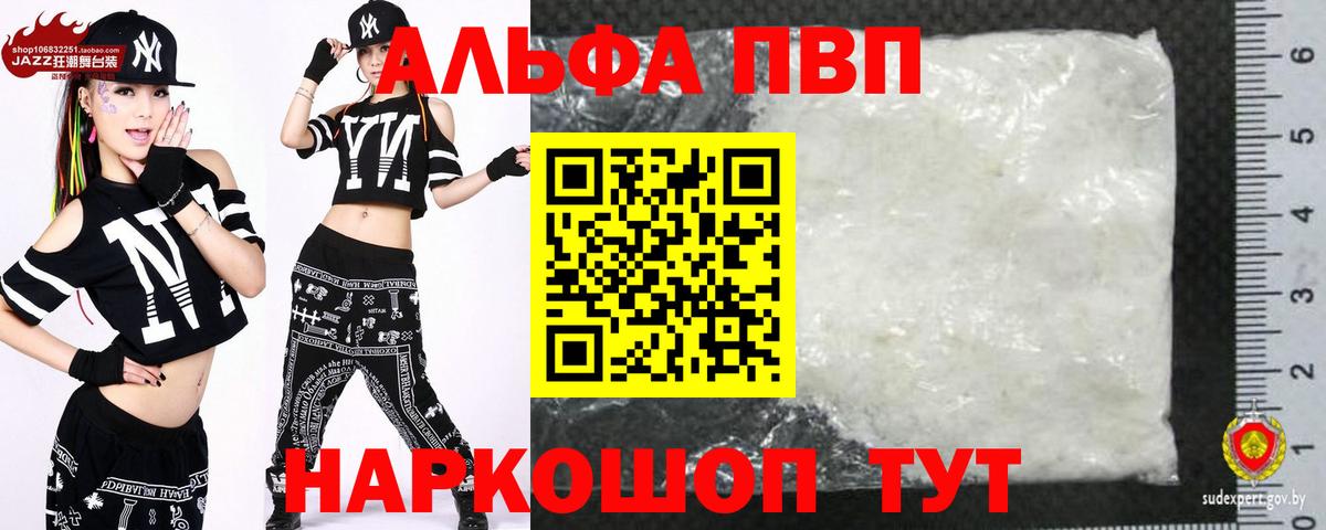 Альфа ПВП кристаллы Мончегорск