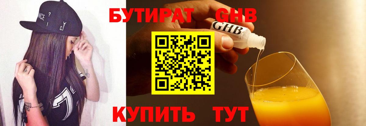 Бутират буратино  Вход с VPN  Мончегорск 