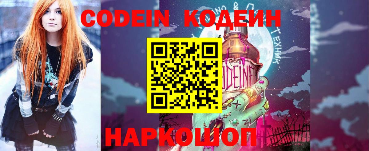 Кодеиновый сироп Lean Purple Drank Мончегорск