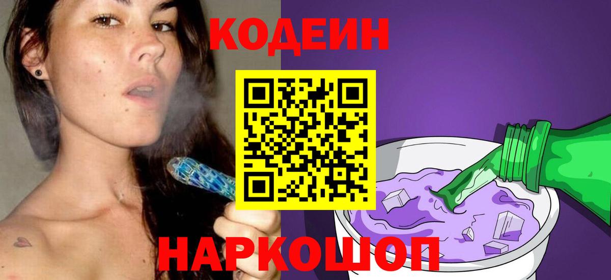 Мончегорск  Кодеиновый сироп Lean Purple Drank  Кодеин Purple Drank  Вход с VPN 