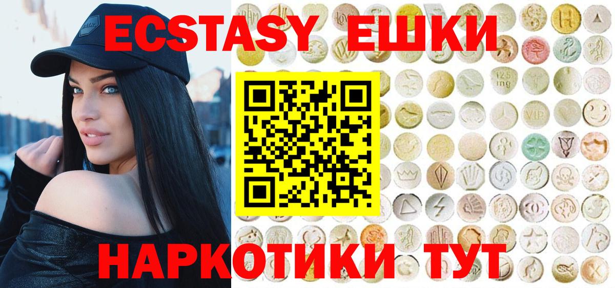 Экстази 280мг Мончегорск