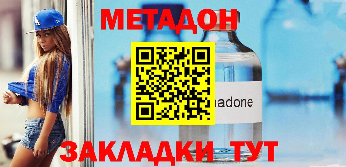 Метадон methadone Мончегорск