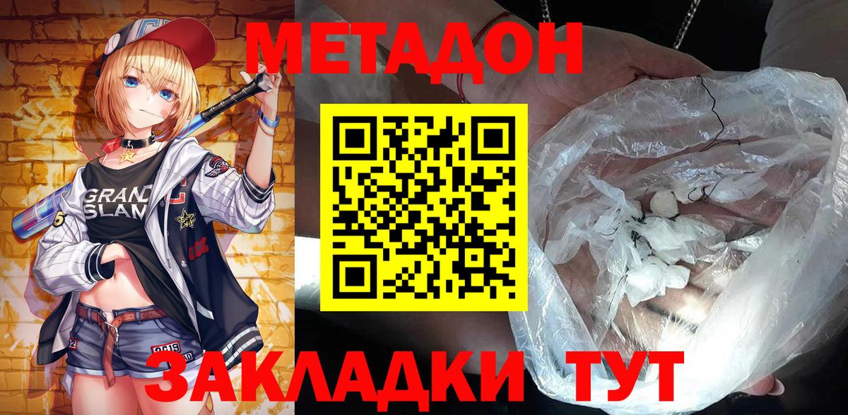 Мончегорск  МЕТАДОН кристалл  Метадон мёд  Вход с VPN 