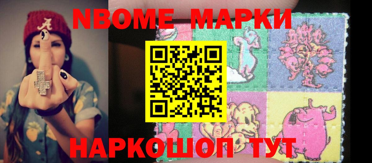Марки NBOMe 1500мкг Мончегорск